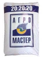 АГРОМАСТЕР 20-20-20-+ТE